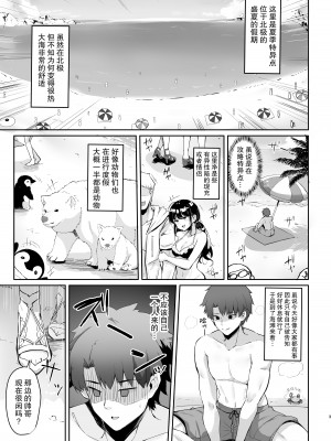 [ちうさんキングダム (かざみちう)] 真夏のカルデアサマーバケーション レディ♥アヴァロン編｜盛夏的迦勒底夏日假期阿瓦隆♥女士篇 (Fate／Grand Order) [欶澜汉化组] [DL版]_04