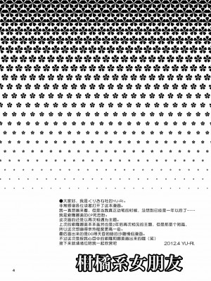 [くりおね社 (YU-RI)] 柑橘系カノジョ (ワンピース) [莉赛特汉化组]_04