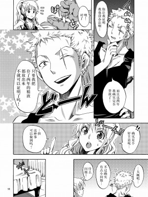 [くりおね社 (YU-RI)] 柑橘系カノジョ (ワンピース) [莉赛特汉化组]_10