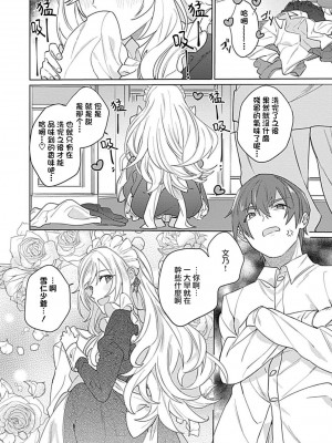 [めしろ] 変態メイドがご奉仕しちゃいます！｜变态女仆想要侍奉！1-3 完結 [莉赛特汉化组]_006