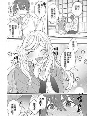 [めしろ] 変態メイドがご奉仕しちゃいます！｜变态女仆想要侍奉！1-3 完結 [莉赛特汉化组]_097