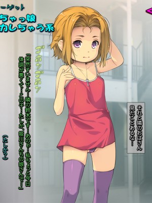 [黒毛と桃汁 (横十輔)] 放置子ロリっ娘よってこーい!_059_h001