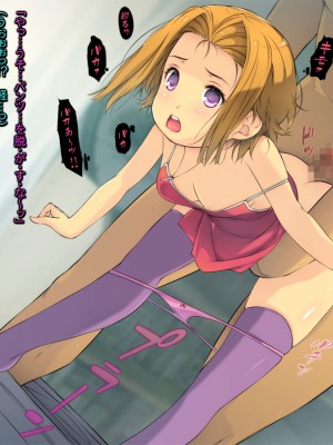 [黒毛と桃汁 (横十輔)] 放置子ロリっ娘よってこーい!_063_h005