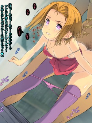 [黒毛と桃汁 (横十輔)] 放置子ロリっ娘よってこーい!_065_h007