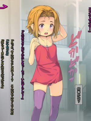 [黒毛と桃汁 (横十輔)] 放置子ロリっ娘よってこーい!_100_l001