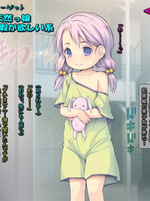 [黒毛と桃汁 (横十輔)] 放置子ロリっ娘よってこーい!_113_m001