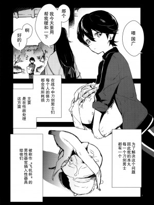 (C88) [MERYx3 (ぬめり)] 兼さん!僕のあたためたほっかほっかのオナホでい~っぱいシコシコして気持ち よぉ~くなってくださいね [二齿漫个人汉化]_02