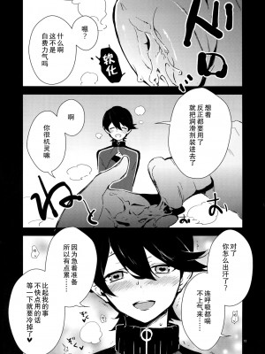 (C88) [MERYx3 (ぬめり)] 兼さん!僕のあたためたほっかほっかのオナホでい~っぱいシコシコして気持ち よぉ~くなってくださいね [二齿漫个人汉化]_08