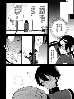 (C88) [MERYx3 (ぬめり)] 兼さん!僕のあたためたほっかほっかのオナホでい~っぱいシコシコして気持ち よぉ~くなってくださいね [二齿漫个人汉化]_09