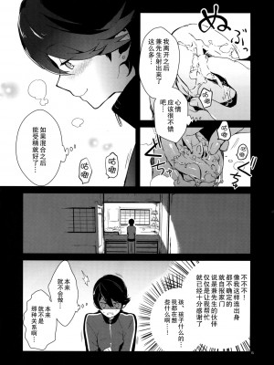 (C88) [MERYx3 (ぬめり)] 兼さん!僕のあたためたほっかほっかのオナホでい~っぱいシコシコして気持ち よぉ~くなってくださいね [二齿漫个人汉化]_10