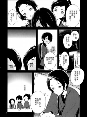 (C88) [MERYx3 (ぬめり)] 兼さん!僕のあたためたほっかほっかのオナホでい~っぱいシコシコして気持ち よぉ~くなってくださいね [二齿漫个人汉化]_11