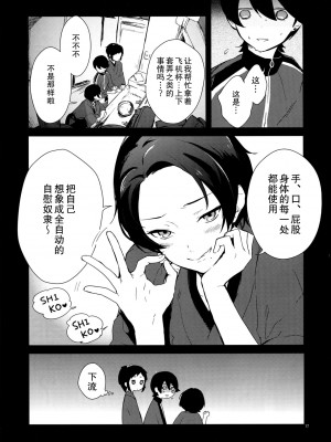 (C88) [MERYx3 (ぬめり)] 兼さん!僕のあたためたほっかほっかのオナホでい~っぱいシコシコして気持ち よぉ~くなってくださいね [二齿漫个人汉化]_12