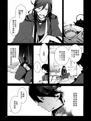 (C88) [MERYx3 (ぬめり)] 兼さん!僕のあたためたほっかほっかのオナホでい~っぱいシコシコして気持ち よぉ~くなってくださいね [二齿漫个人汉化]_17