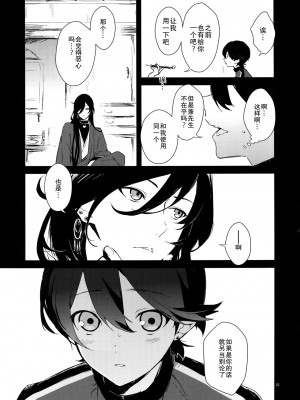 (C88) [MERYx3 (ぬめり)] 兼さん!僕のあたためたほっかほっかのオナホでい~っぱいシコシコして気持ち よぉ~くなってくださいね [二齿漫个人汉化]_18