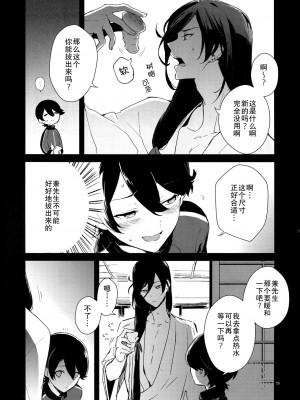(C88) [MERYx3 (ぬめり)] 兼さん!僕のあたためたほっかほっかのオナホでい~っぱいシコシコして気持ち よぉ~くなってくださいね [二齿漫个人汉化]_20
