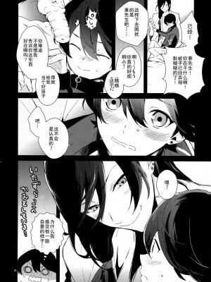 (C88) [MERYx3 (ぬめり)] 兼さん!僕のあたためたほっかほっかのオナホでい~っぱいシコシコして気持ち よぉ~くなってくださいね [二齿漫个人汉化]_23