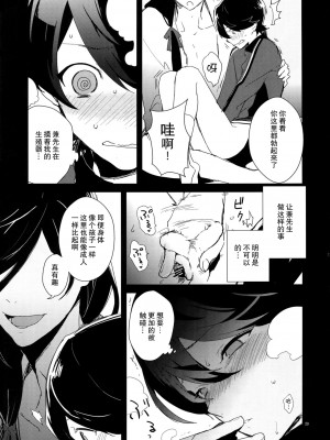 (C88) [MERYx3 (ぬめり)] 兼さん!僕のあたためたほっかほっかのオナホでい~っぱいシコシコして気持ち よぉ~くなってくださいね [二齿漫个人汉化]_24