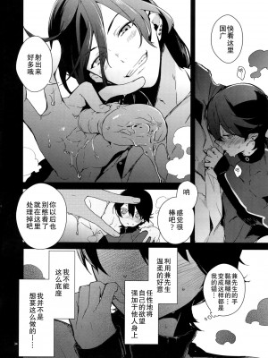 (C88) [MERYx3 (ぬめり)] 兼さん!僕のあたためたほっかほっかのオナホでい~っぱいシコシコして気持ち よぉ~くなってくださいね [二齿漫个人汉化]_29