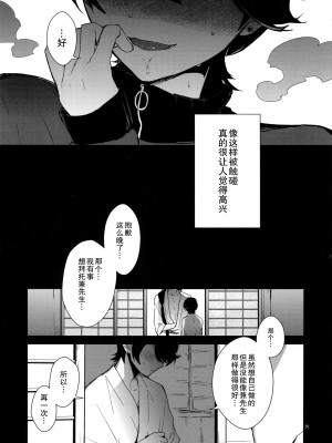 (C88) [MERYx3 (ぬめり)] 兼さん!僕のあたためたほっかほっかのオナホでい~っぱいシコシコして気持ち よぉ~くなってくださいね [二齿漫个人汉化]_30