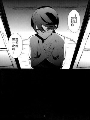 (C88) [MERYx3 (ぬめり)] 兼さん!僕のあたためたほっかほっかのオナホでい~っぱいシコシコして気持ち よぉ~くなってくださいね [二齿漫个人汉化]_31