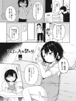 COMIC ペンギンクラブ 2023年7月号 [DL版]_257