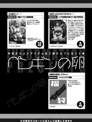 COMIC ペンギンクラブ 2023年7月号 [DL版]_459