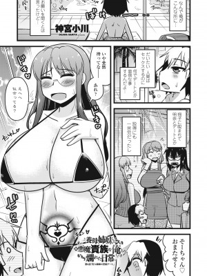 COMIC ペンギンクラブ 2023年7月号 [DL版]_385