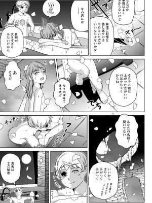 COMIC ペンギンクラブ 2023年7月号 [DL版]_449