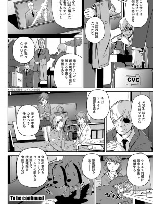 COMIC ペンギンクラブ 2023年7月号 [DL版]_452