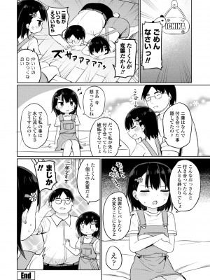 COMIC ペンギンクラブ 2023年7月号 [DL版]_276