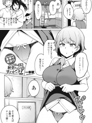 COMIC ペンギンクラブ 2023年7月号 [DL版]_151