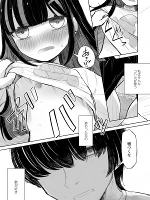 COMIC ペンギンクラブ 2023年7月号 [DL版]_349