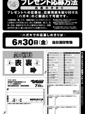 COMIC ペンギンクラブ 2023年7月号 [DL版]_460