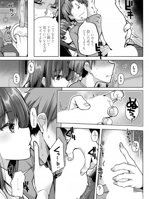 COMIC ペンギンクラブ 2023年7月号 [DL版]_073