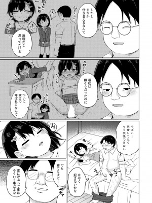 COMIC ペンギンクラブ 2023年7月号 [DL版]_259