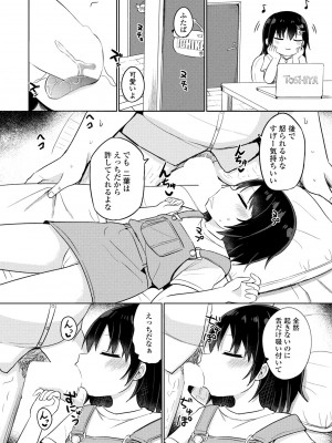 COMIC ペンギンクラブ 2023年7月号 [DL版]_260