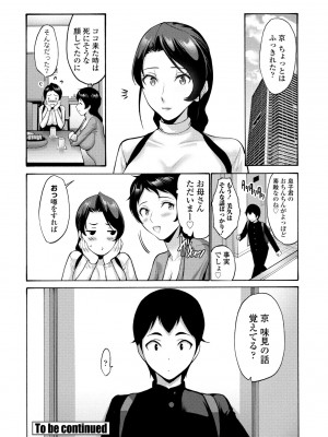 COMIC ペンギンクラブ 2023年7月号 [DL版]_108