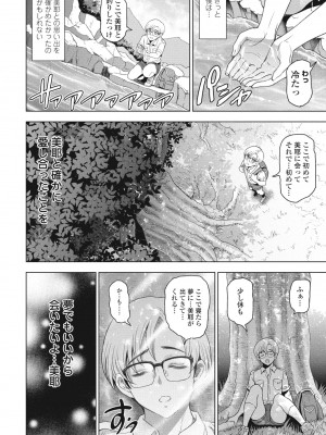 COMIC ペンギンクラブ 2023年7月号 [DL版]_036