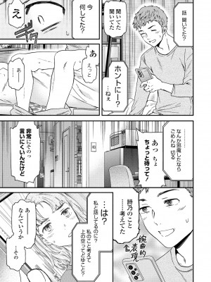 COMIC ペンギンクラブ 2023年7月号 [DL版]_047