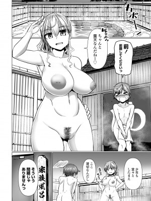 COMIC ペンギンクラブ 2023年7月号 [DL版]_238