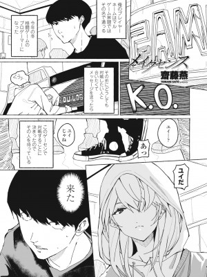 COMIC ペンギンクラブ 2023年7月号 [DL版]_321