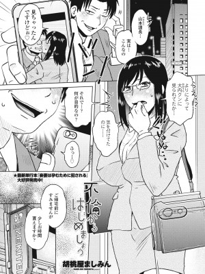 COMIC ペンギンクラブ 2023年7月号 [DL版]_191