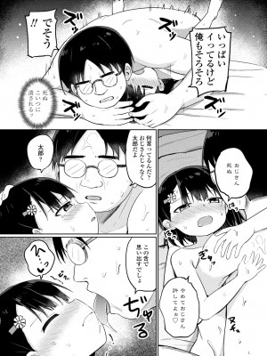 COMIC ペンギンクラブ 2023年7月号 [DL版]_272