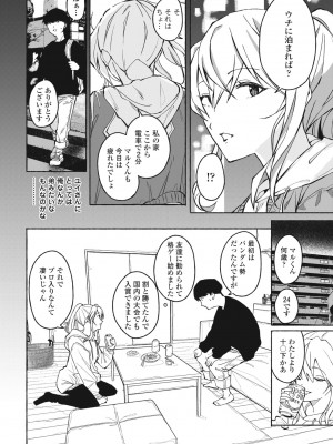 COMIC ペンギンクラブ 2023年7月号 [DL版]_324