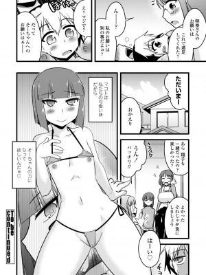 COMIC ペンギンクラブ 2023年7月号 [DL版]_404