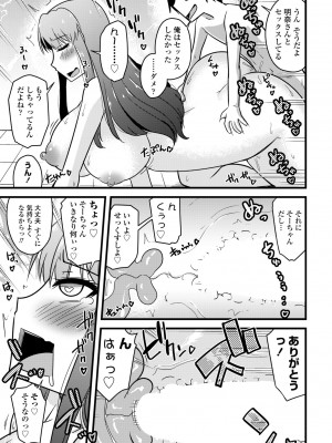 COMIC ペンギンクラブ 2023年7月号 [DL版]_381