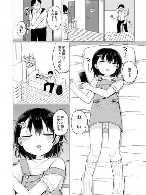 COMIC ペンギンクラブ 2023年7月号 [DL版]_258