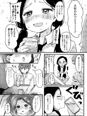 COMIC ペンギンクラブ 2023年7月号 [DL版]_280