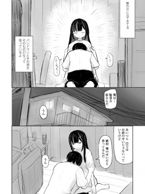 COMIC ペンギンクラブ 2023年7月号 [DL版]_342