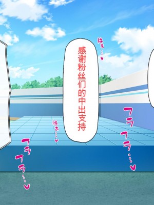 [一億万軒茶屋 (虎兎子、スカイハウス)] オールスター☆ドスケベアイドル大姦射祭[中国翻訳]_291